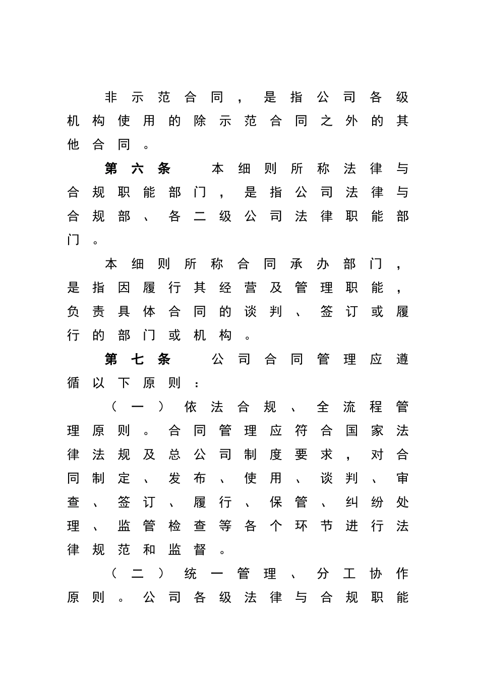 公司合同管理实施细则_第3页