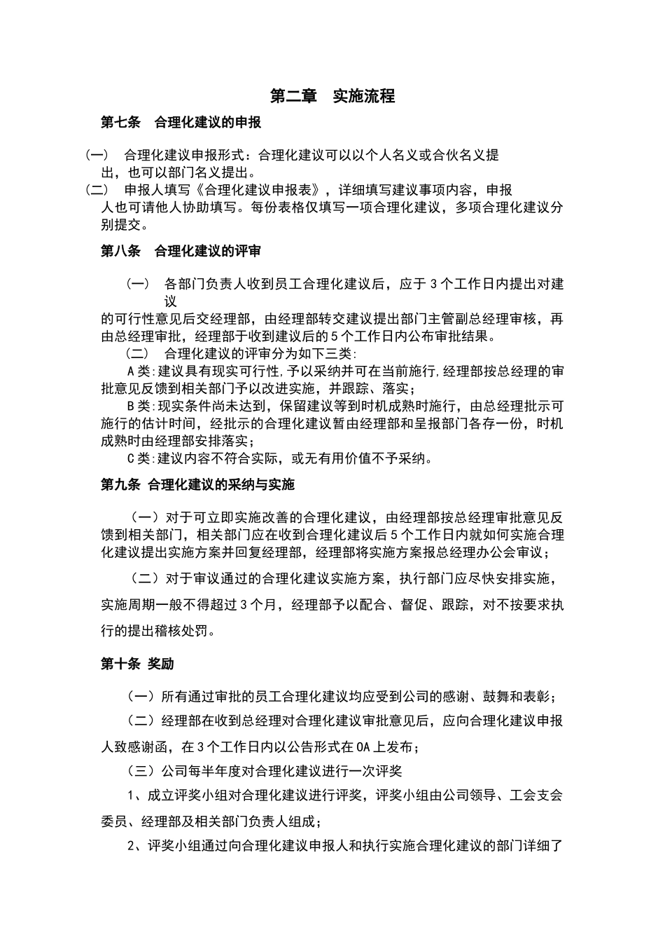 公司合理化建议管理办法_第2页