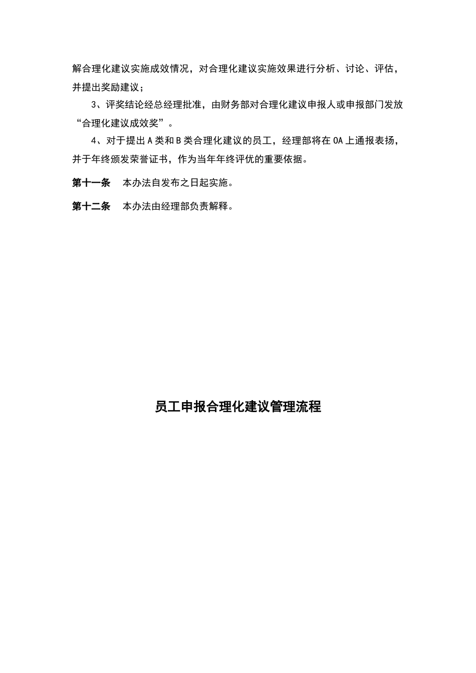 公司合理化建议管理办法_第3页