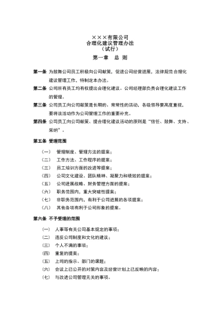 公司合理化建议管理办法