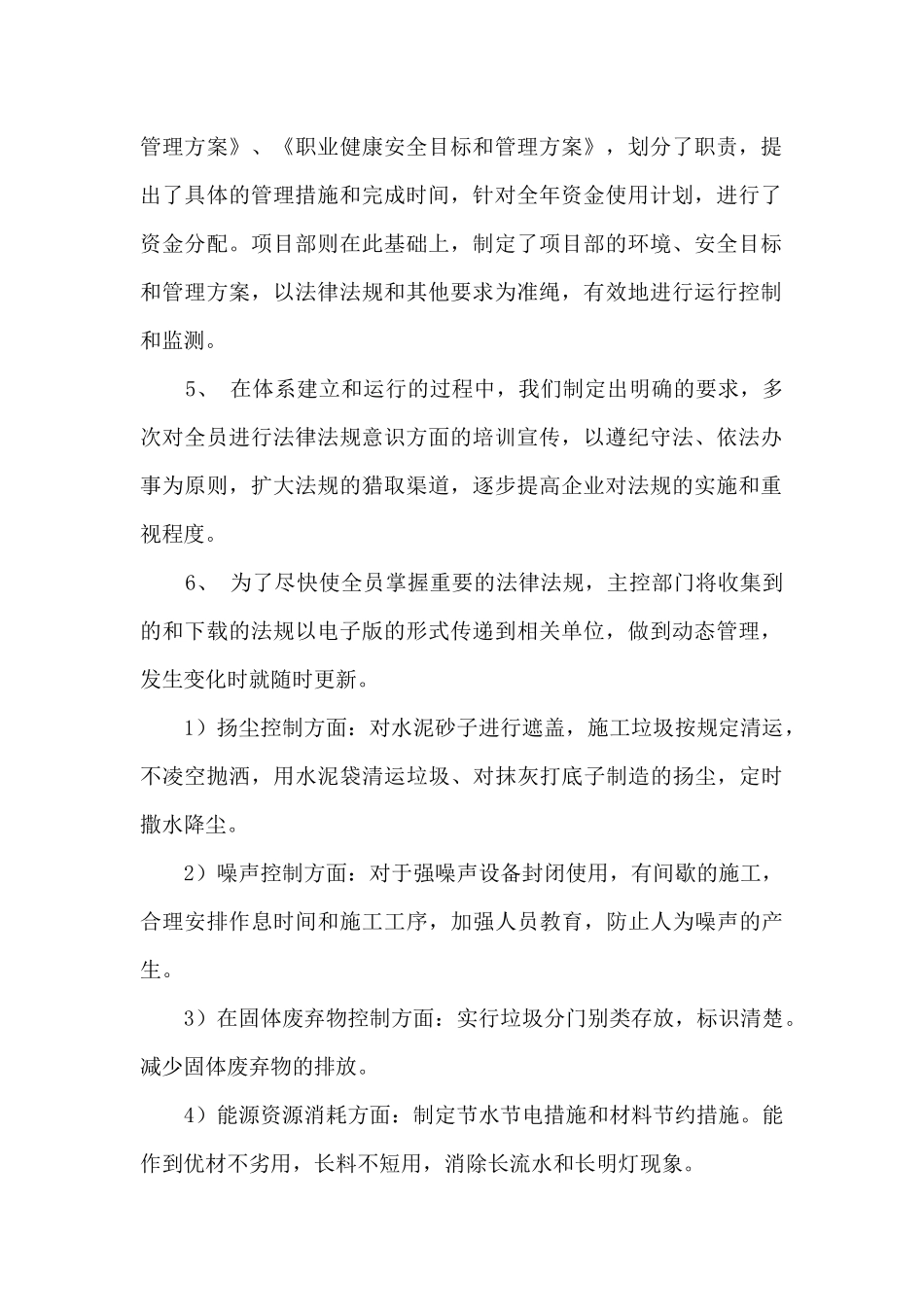 公司合规性评价报告_第2页