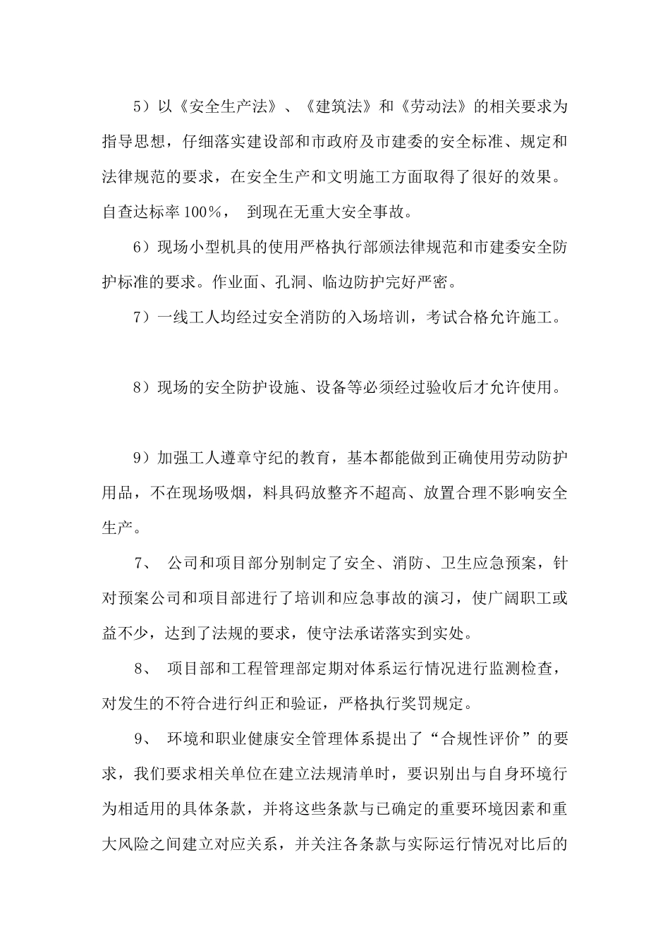 公司合规性评价报告_第3页