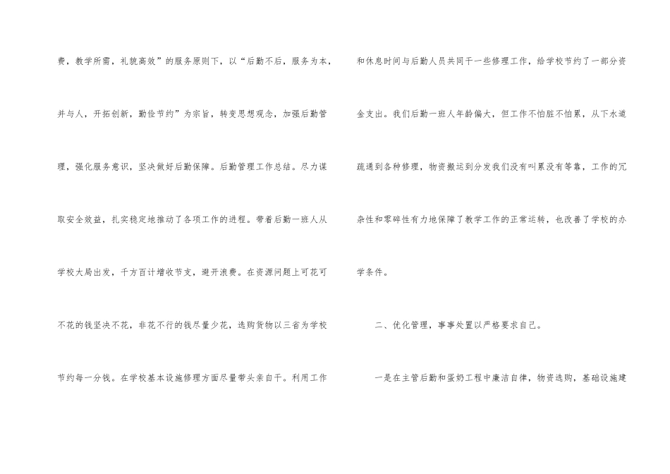 公司后勤2024个人工作总结_第2页