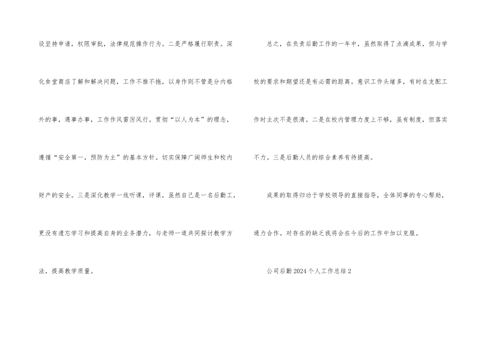 公司后勤2024个人工作总结_第3页