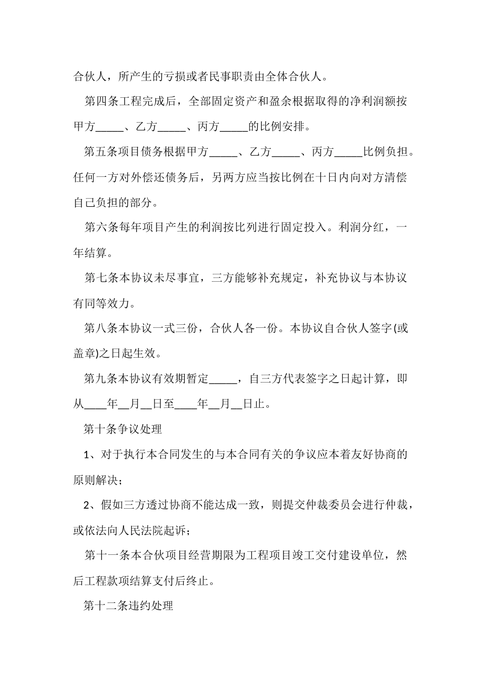 公司合作的协议书范本_第2页