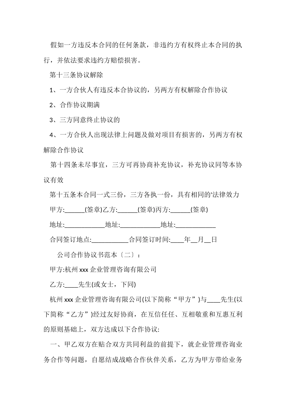 公司合作的协议书范本_第3页