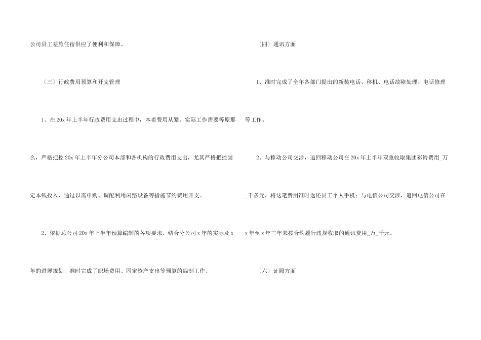 公司后勤上半年个人工作总结_第3页