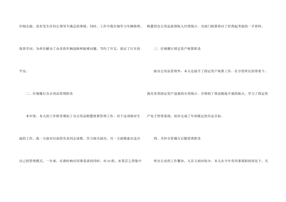 公司后勤个人年终工作总结大全_第2页