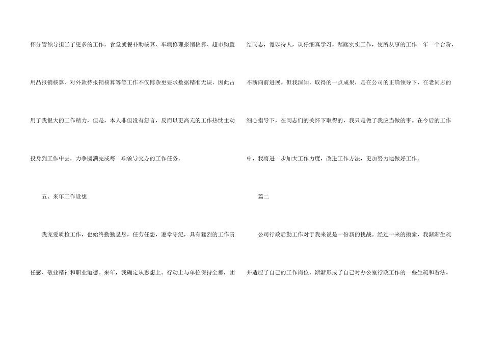 公司后勤个人年终工作总结大全_第3页