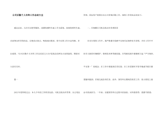 公司后勤个人年终工作总结大全