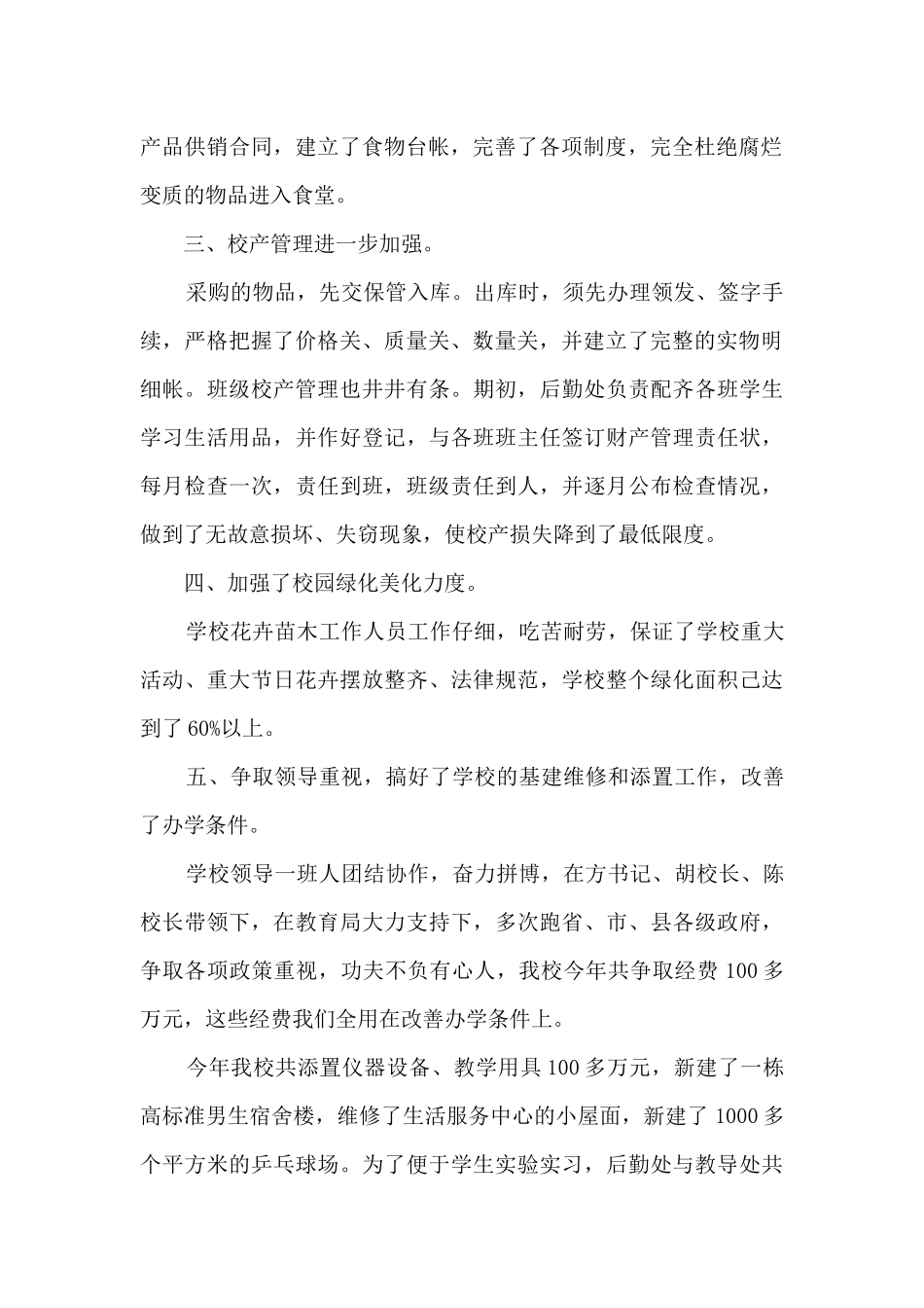 公司后勤个人述职报告_第2页