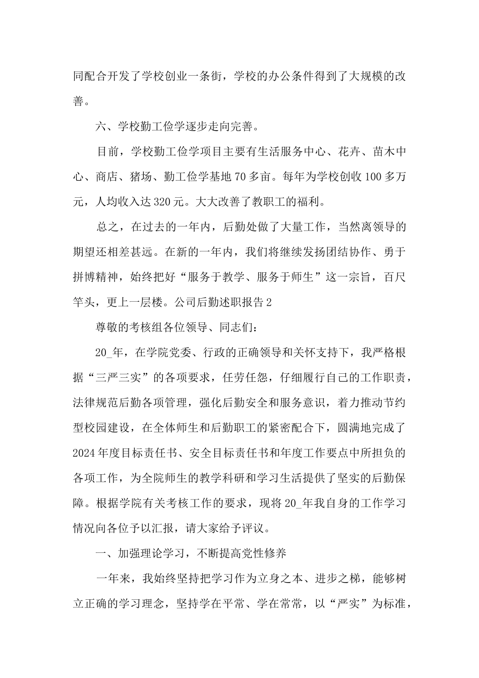 公司后勤个人述职报告_第3页