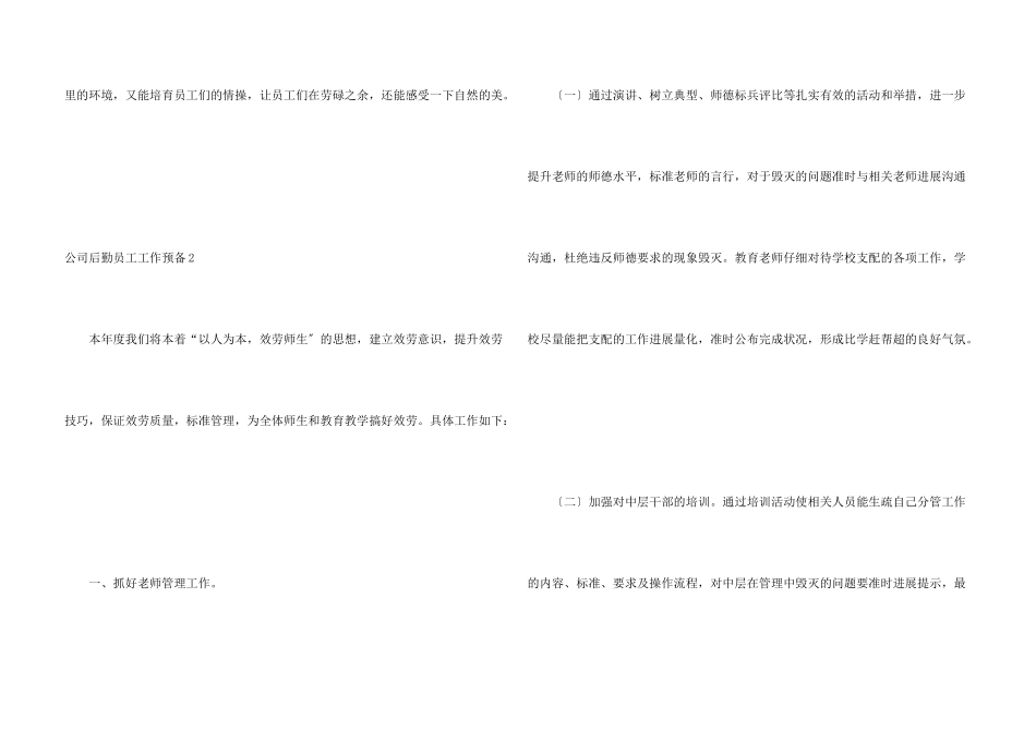 公司后勤员工工作计划6篇_第3页