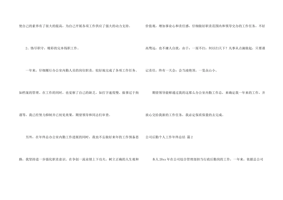 公司后勤个人工作年终总结5篇_第2页
