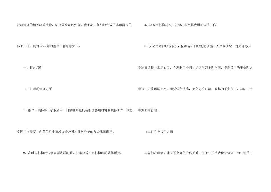 公司后勤个人工作年终总结5篇_第3页