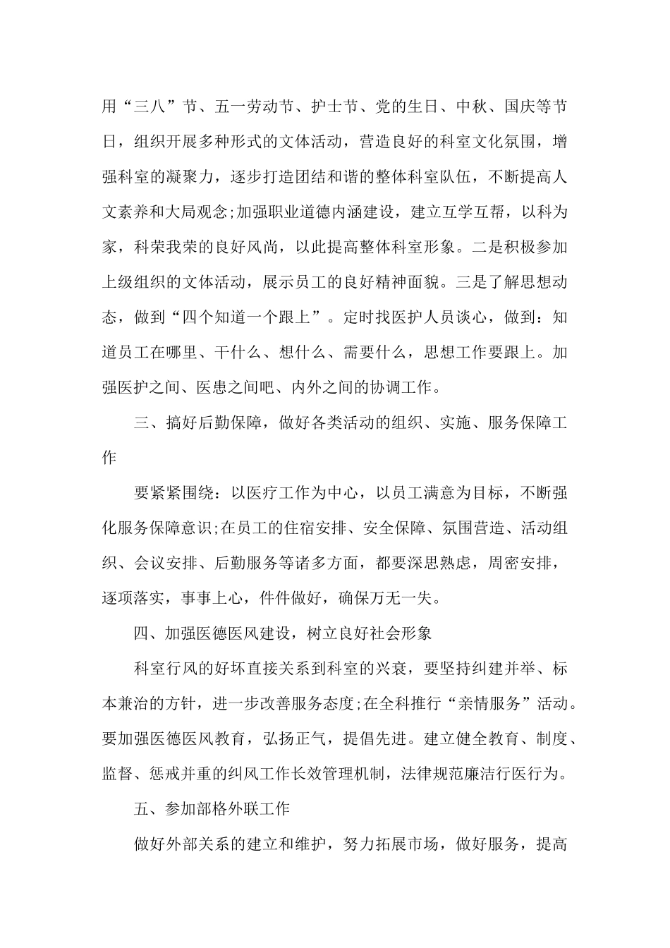 公司后勤2024年工作计划_第3页