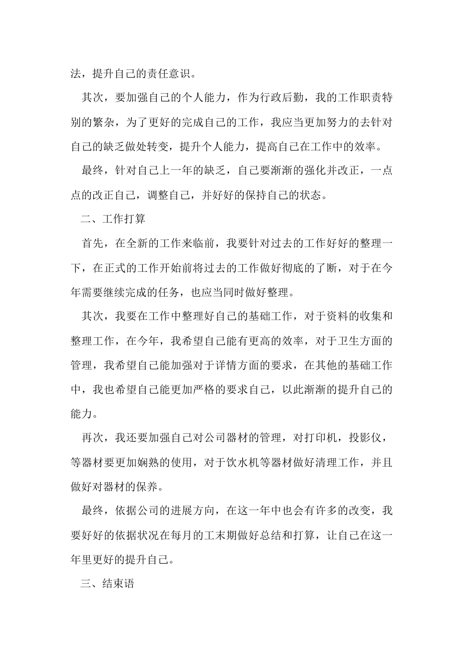 公司后勤工作计划十篇_第2页