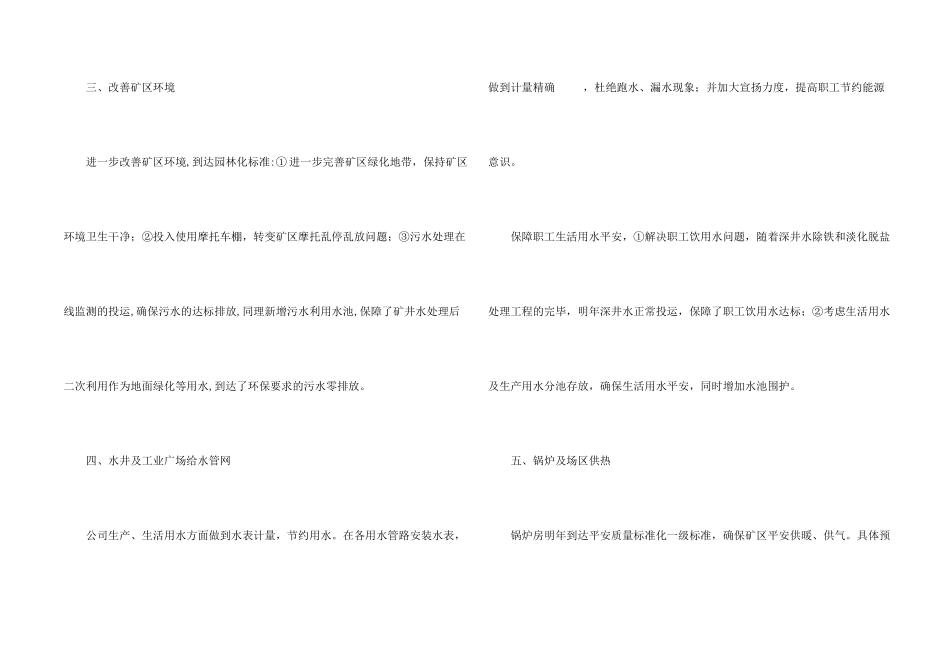 公司后勤工作计划合集五篇_第2页