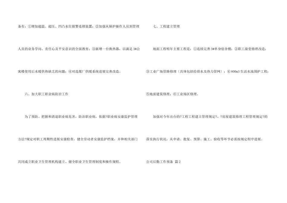 公司后勤工作计划合集五篇_第3页
