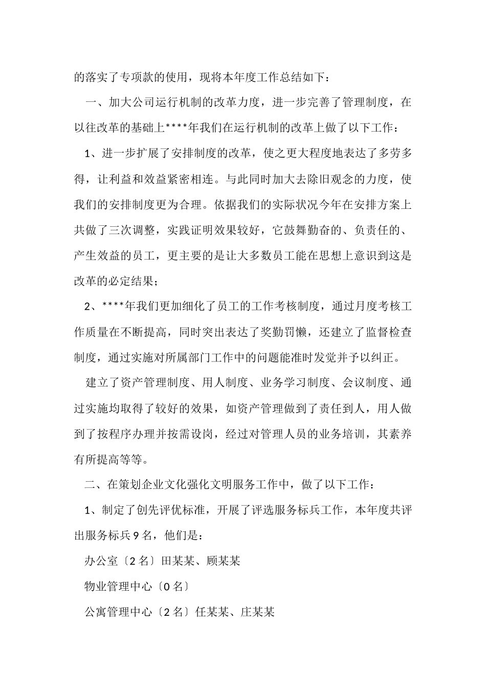 公司后勤年度工作总结6篇_第3页