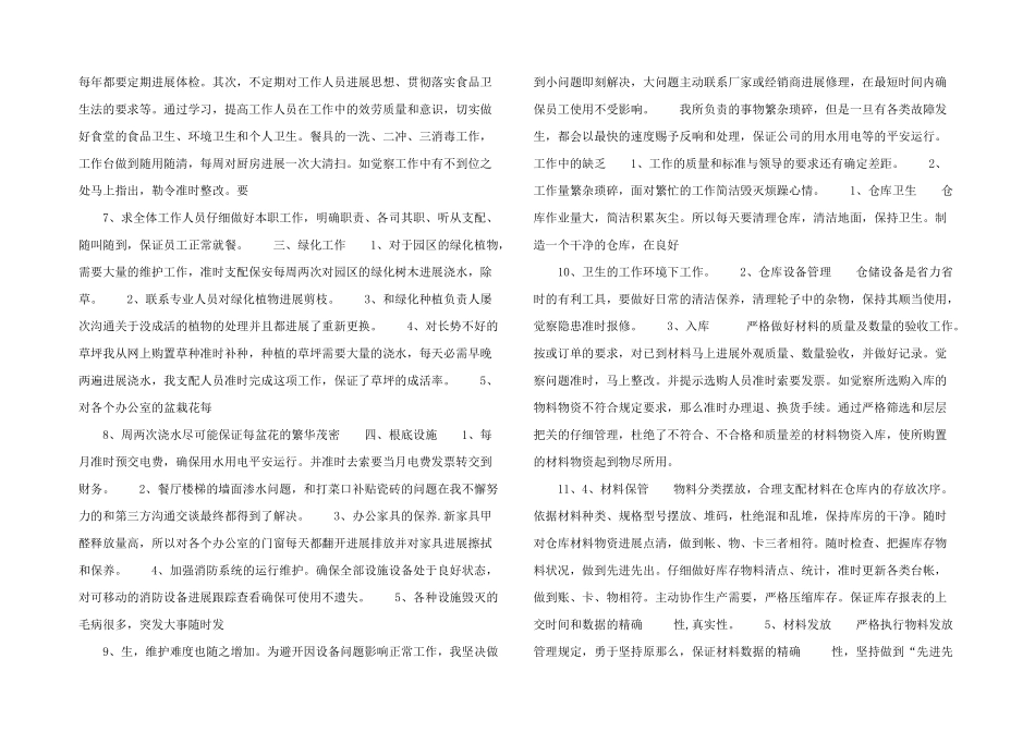 公司后勤管理兼仓库管理个人工作总结_第2页
