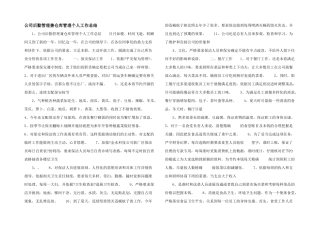 公司后勤管理兼仓库管理个人工作总结