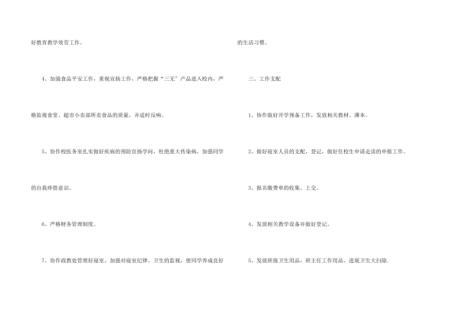 公司后勤员工工作计划5篇_第2页