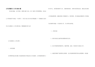 公司后勤员工工作计划5篇