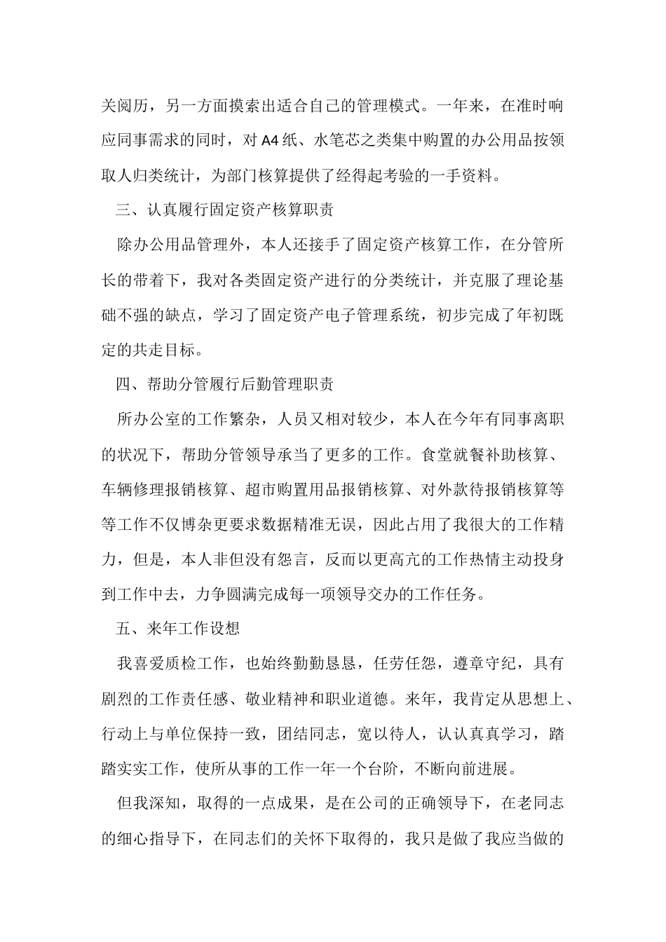 公司后勤工作年终总结4篇_第2页