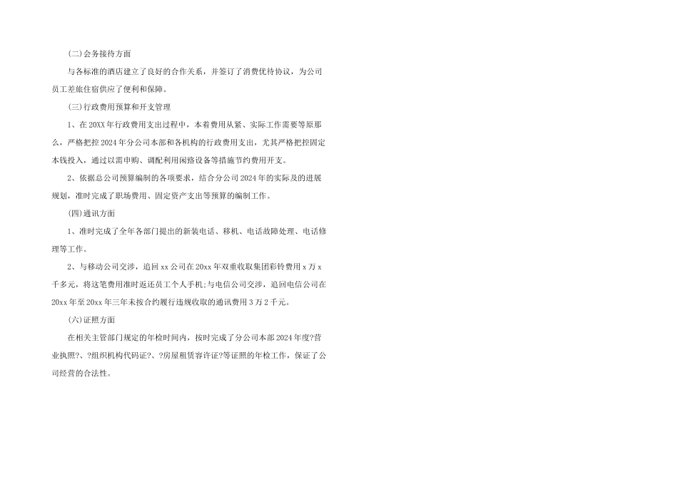 公司后勤部个人总结_第2页