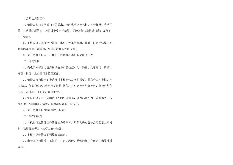 公司后勤部个人总结_第3页