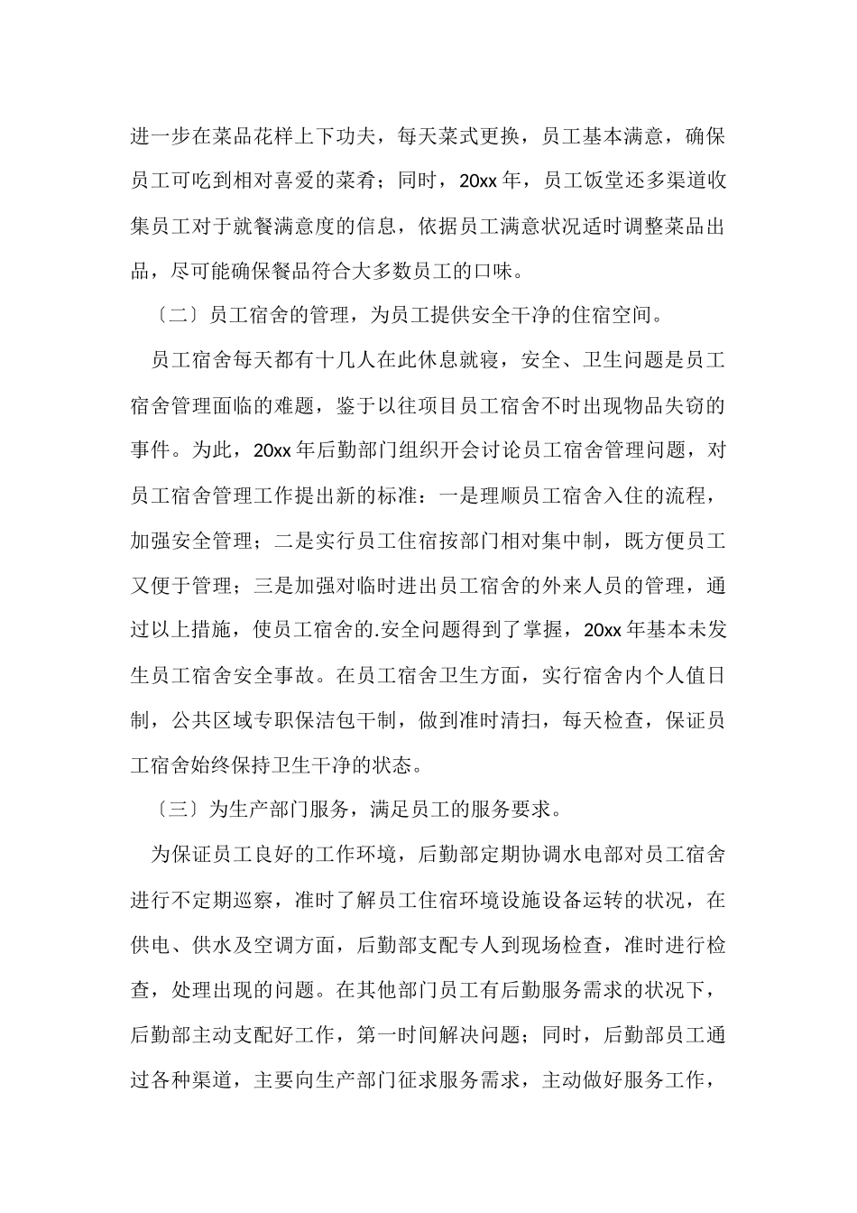 公司后勤部门年终工作总结_第2页