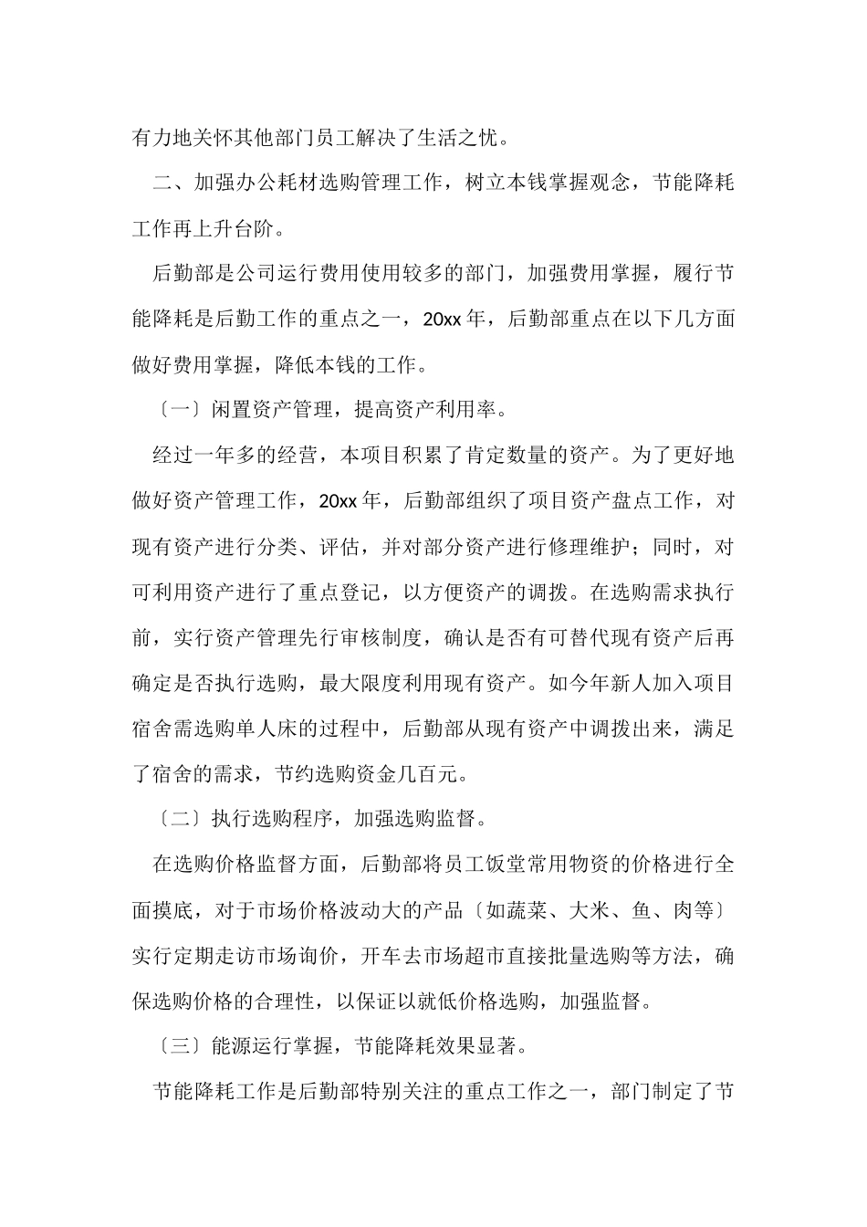 公司后勤部门年终工作总结_第3页