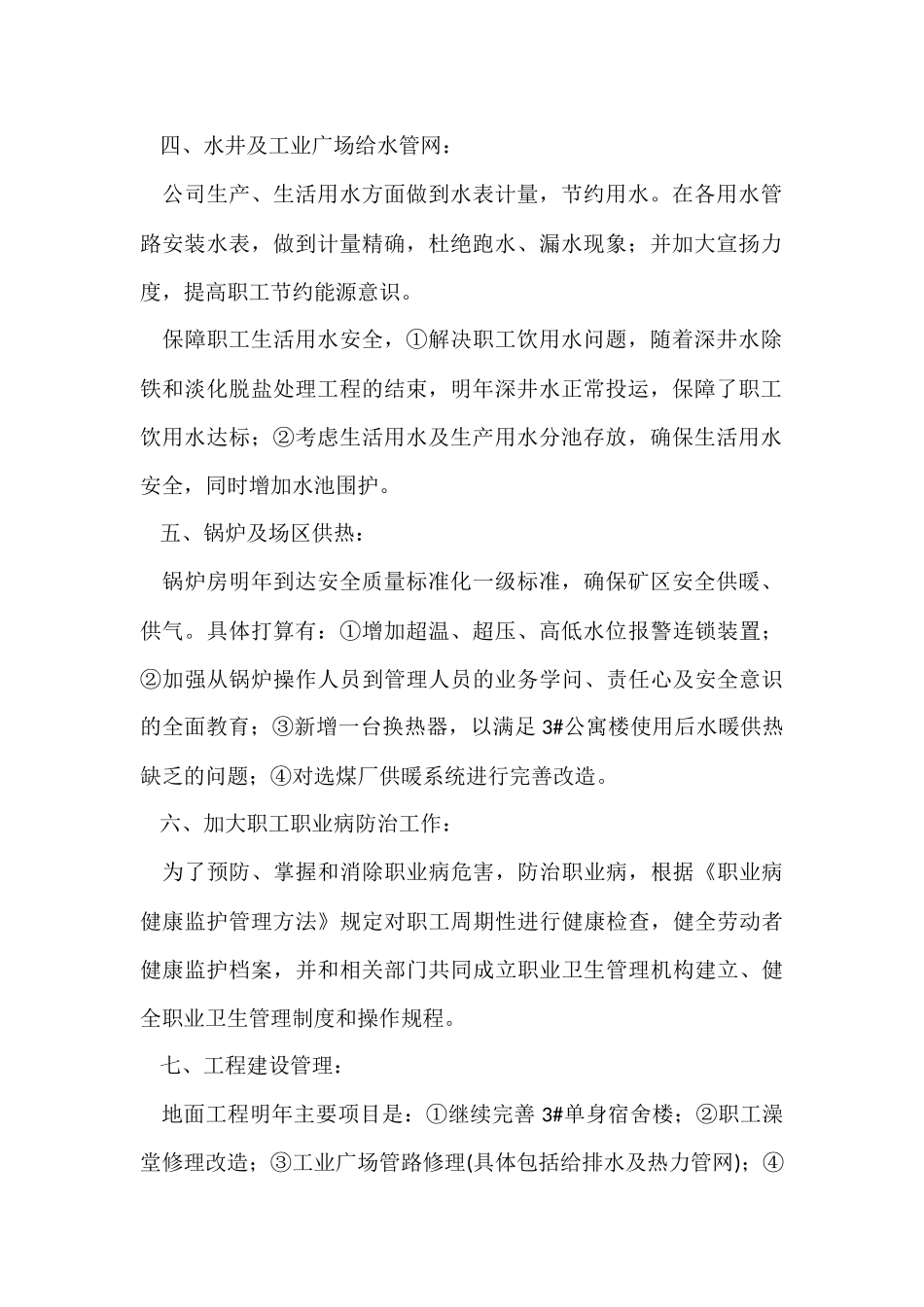 公司后勤部门工作计划5篇_第2页