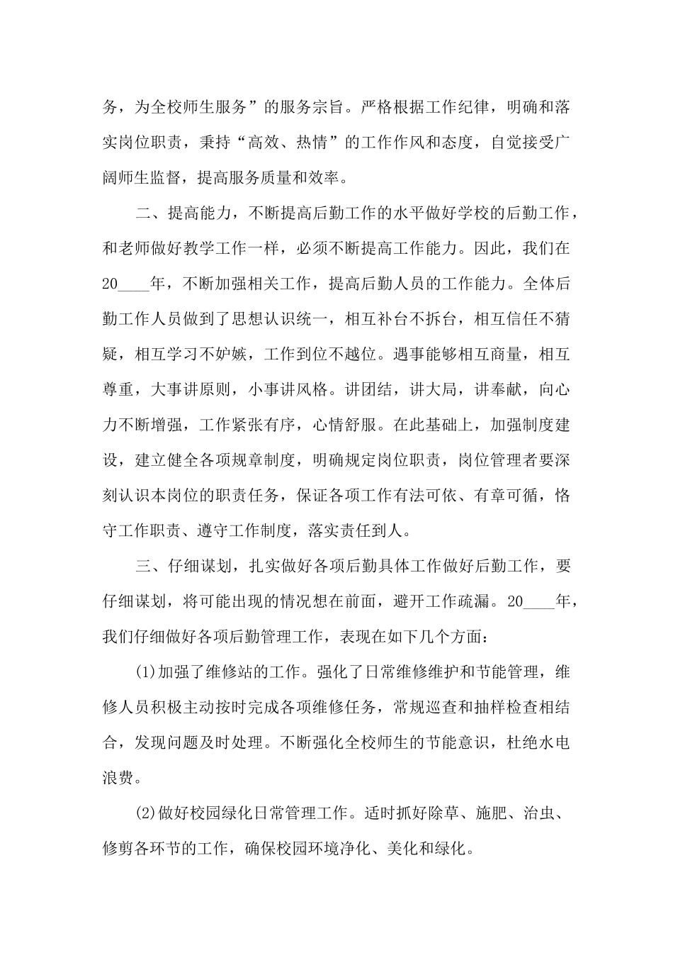 公司后勤管理工作年终述职报告_第3页