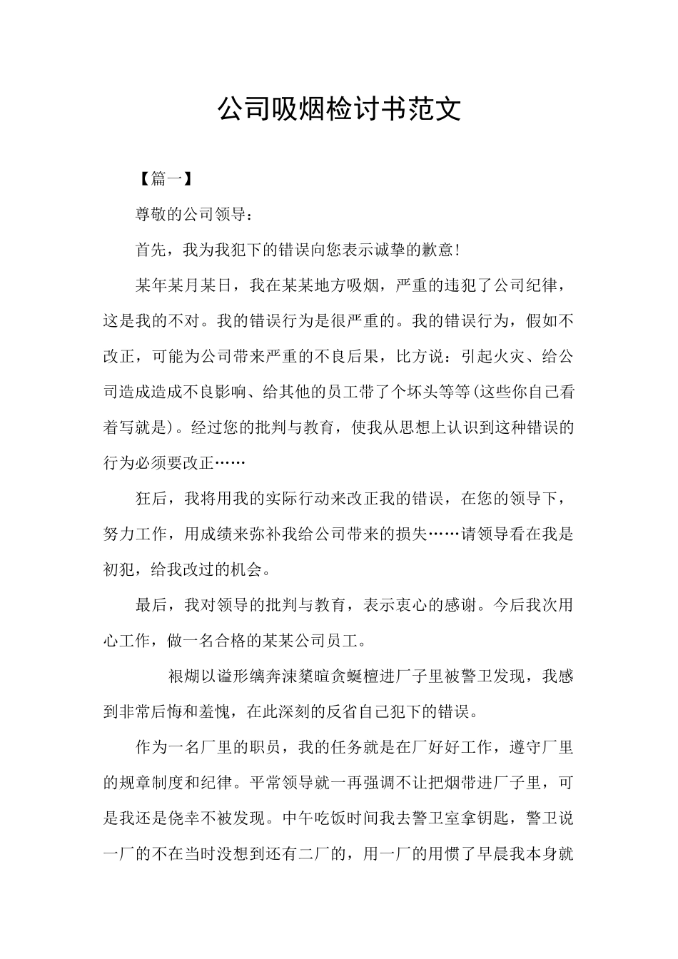 公司吸烟检讨书范文_第1页
