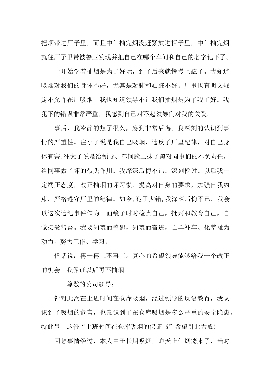 公司吸烟检讨书范文_第2页