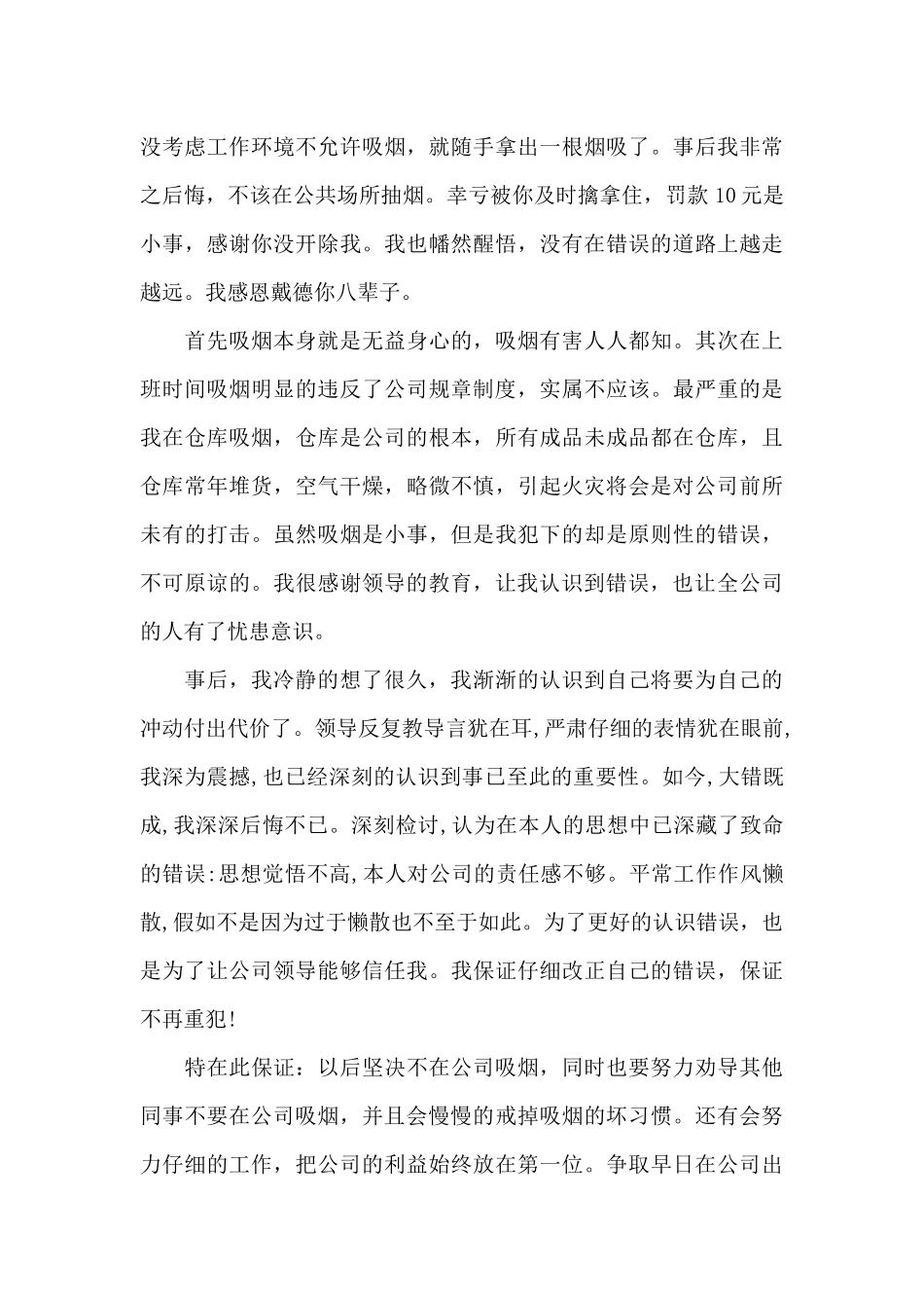公司吸烟检讨书范文_第3页