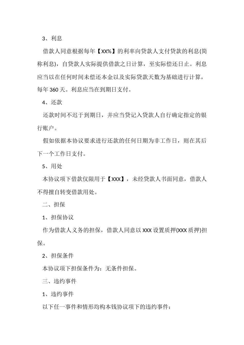 公司向法人借款协议书范本_第2页