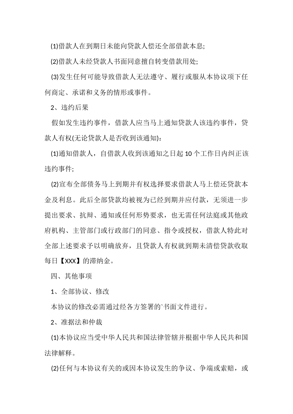 公司向法人借款协议书范本_第3页