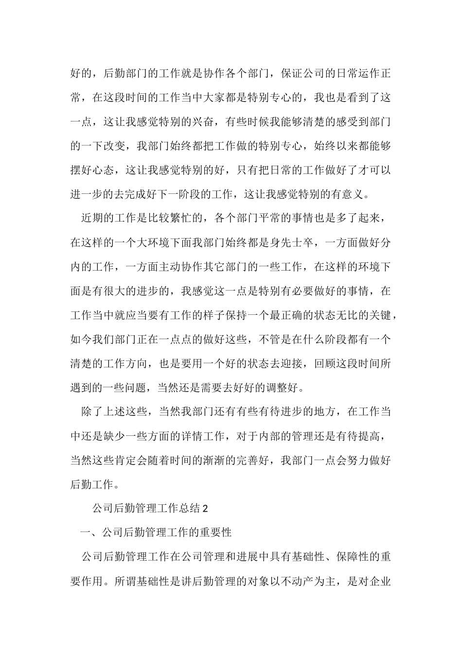 公司后勤管理工作总结_第2页