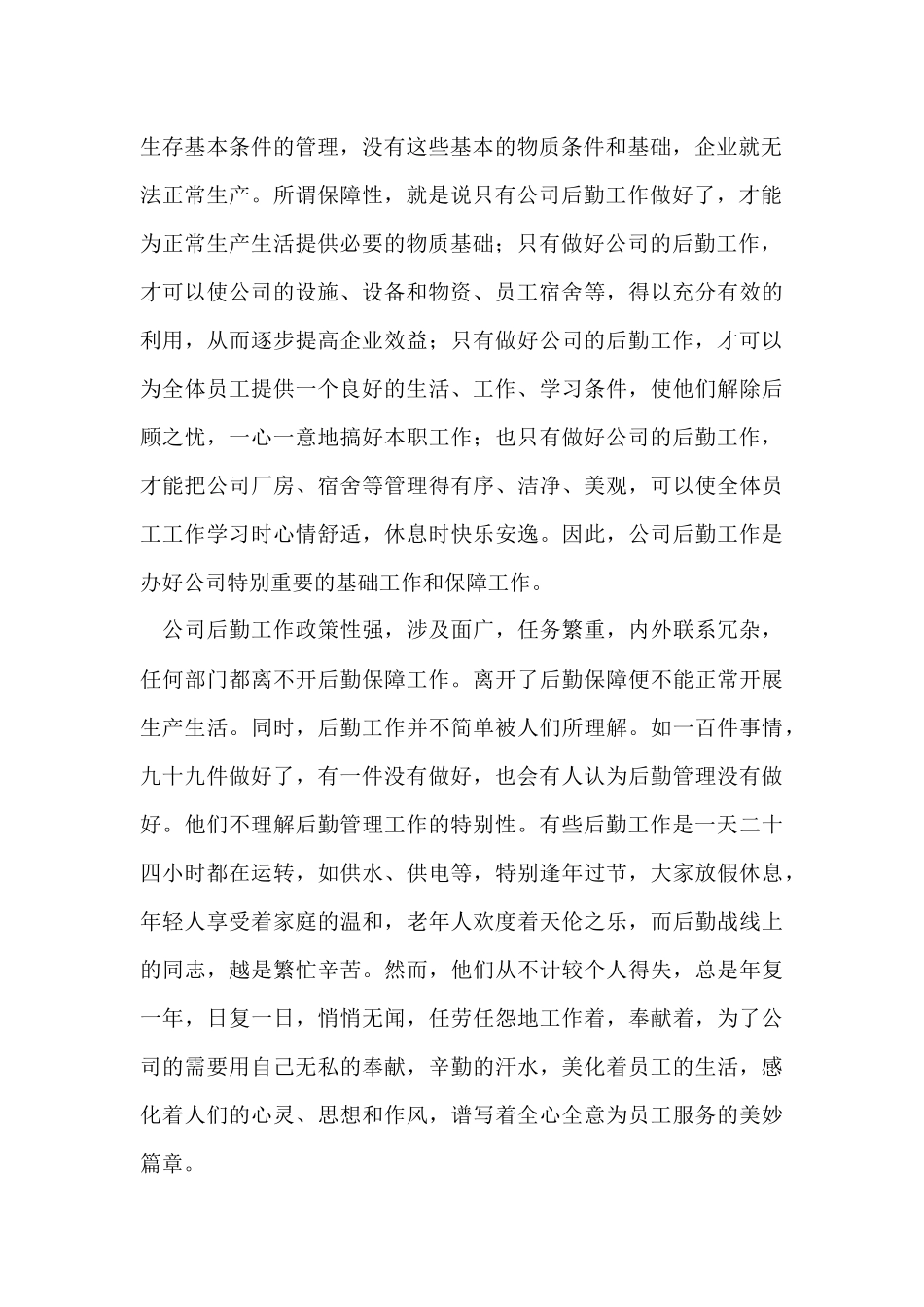 公司后勤管理工作总结_第3页
