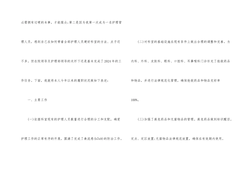 公司员工2024个人述职报告5篇_第2页