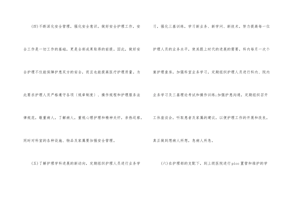 公司员工2024个人述职报告5篇_第3页