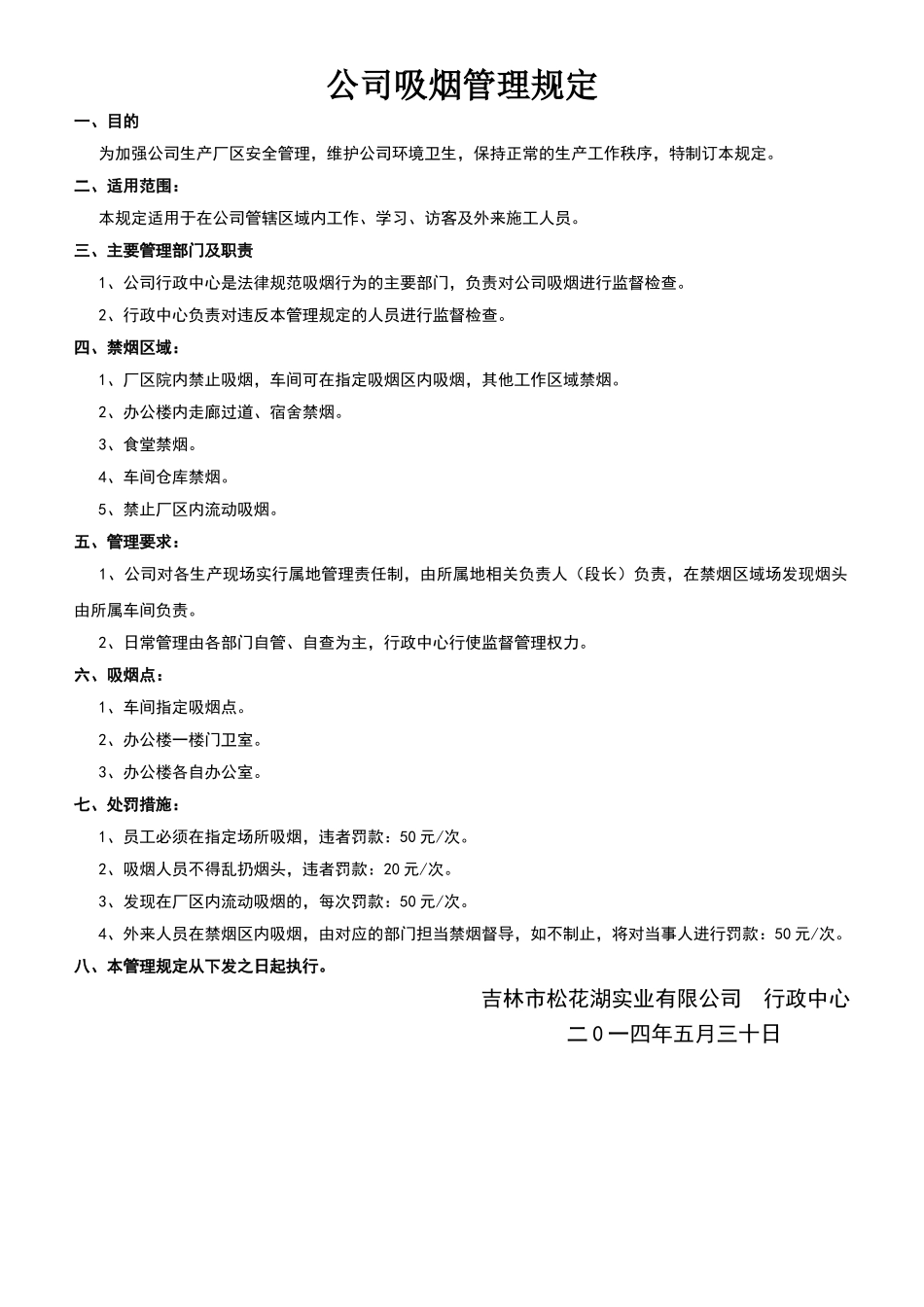公司吸烟管理规定_第1页
