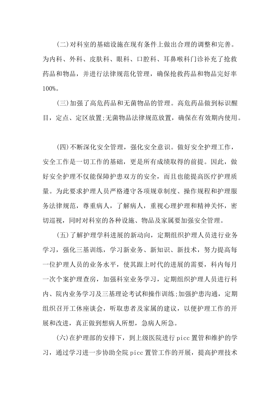 公司员工2024个人述职报告多篇_第2页