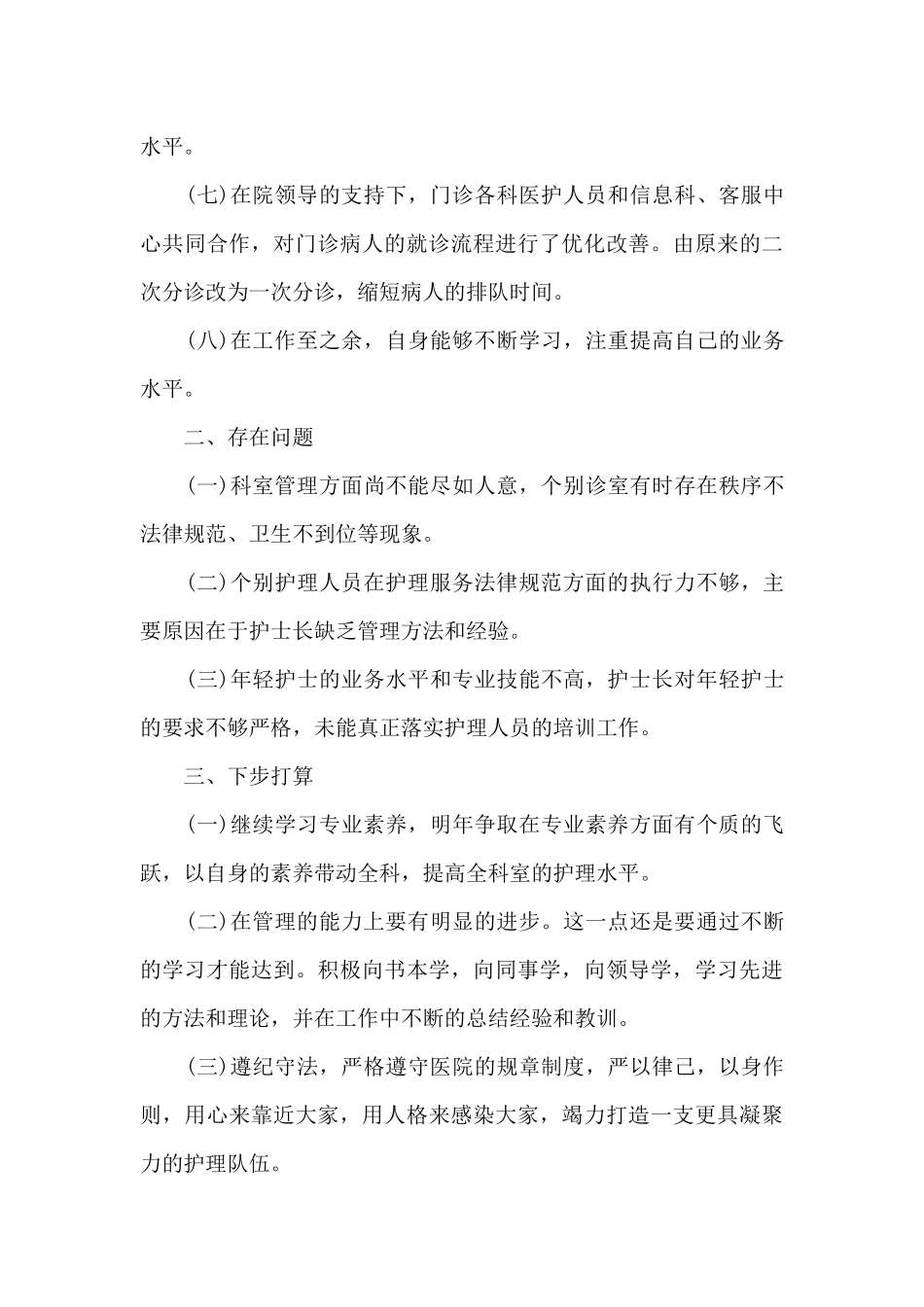 公司员工2024个人述职报告多篇_第3页