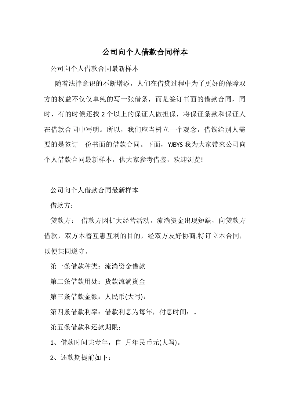公司向个人借款合同样本_第1页