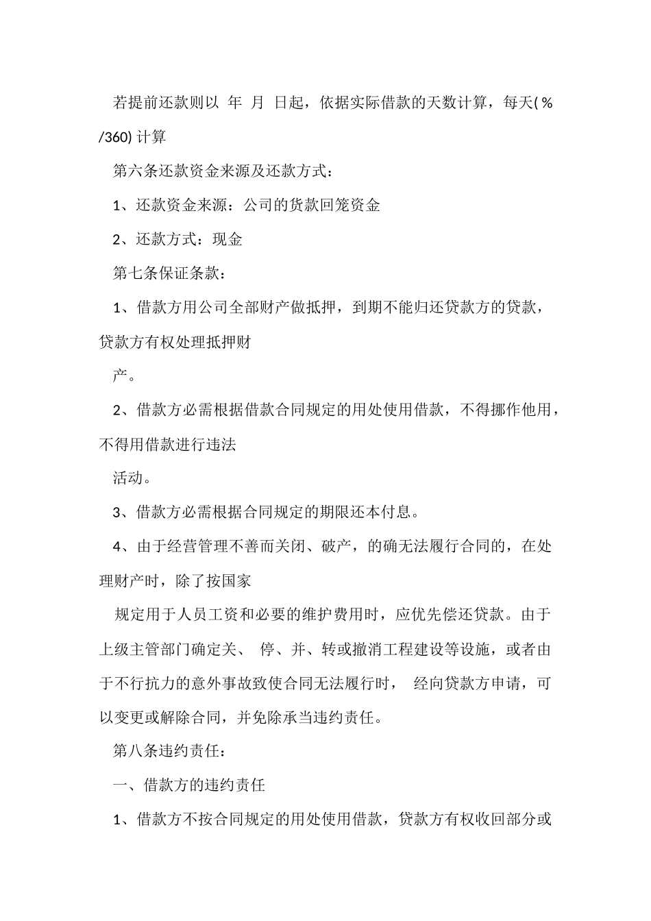 公司向个人借款合同样本_第2页