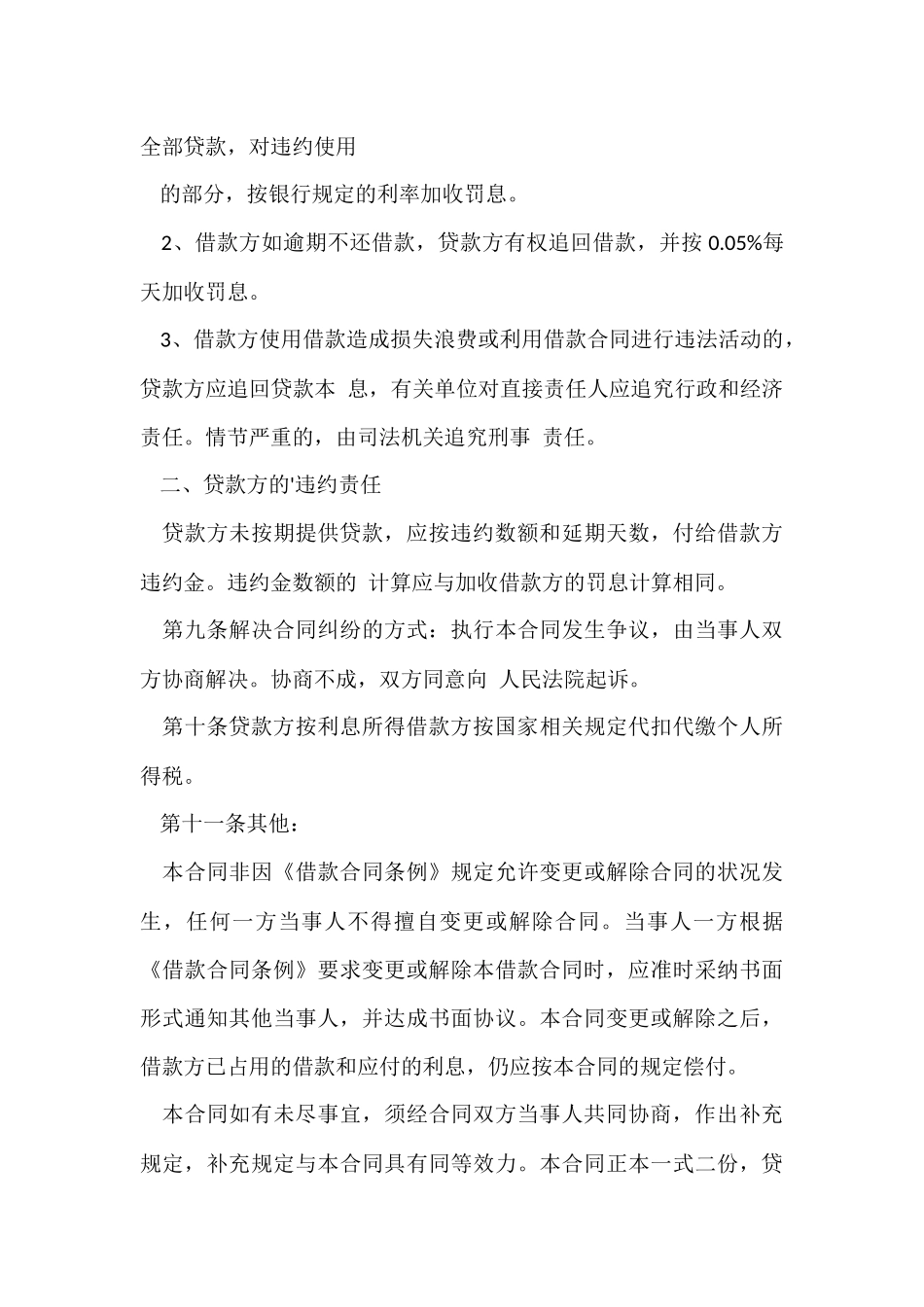 公司向个人借款合同样本_第3页